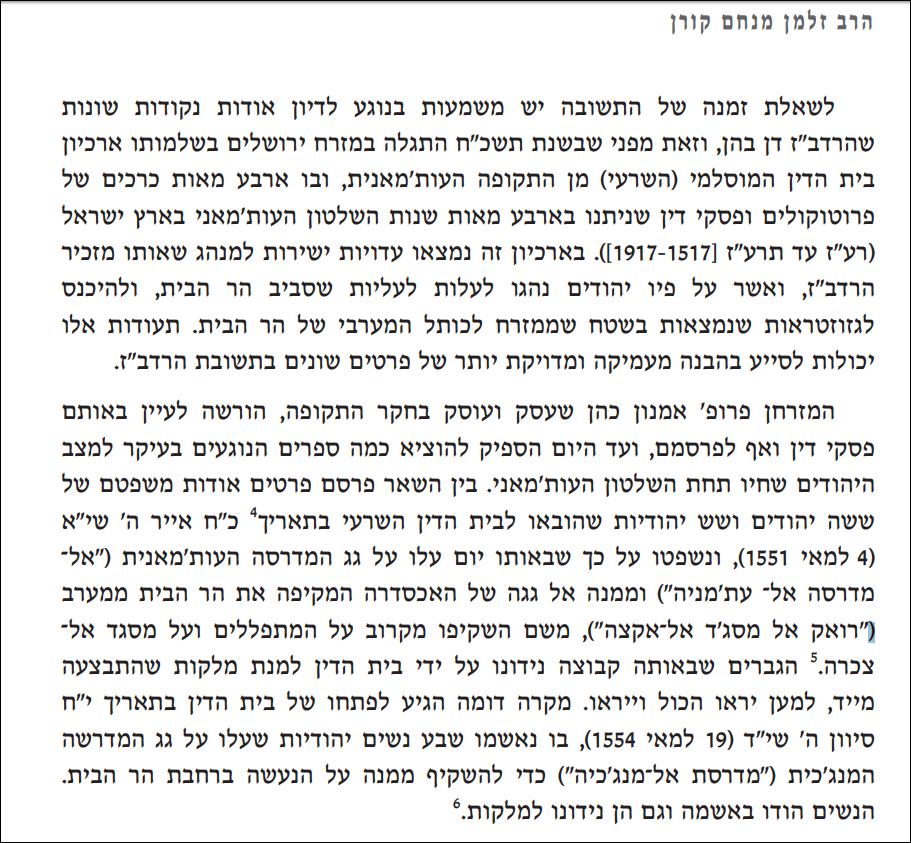 הבית דין המסולמי נתן מלקות ליהודים