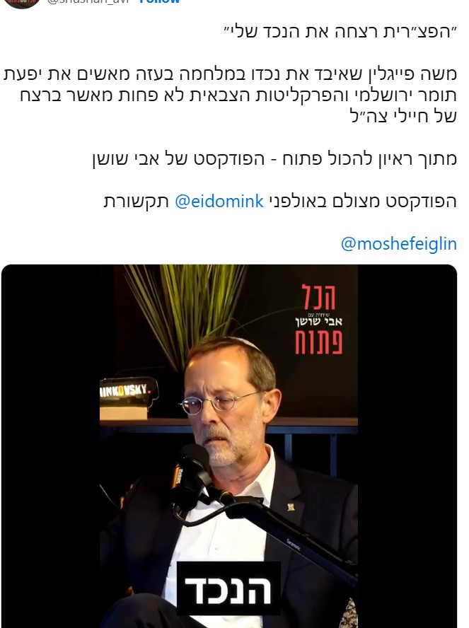 פייגלין הפצרית רצחה את הנכד