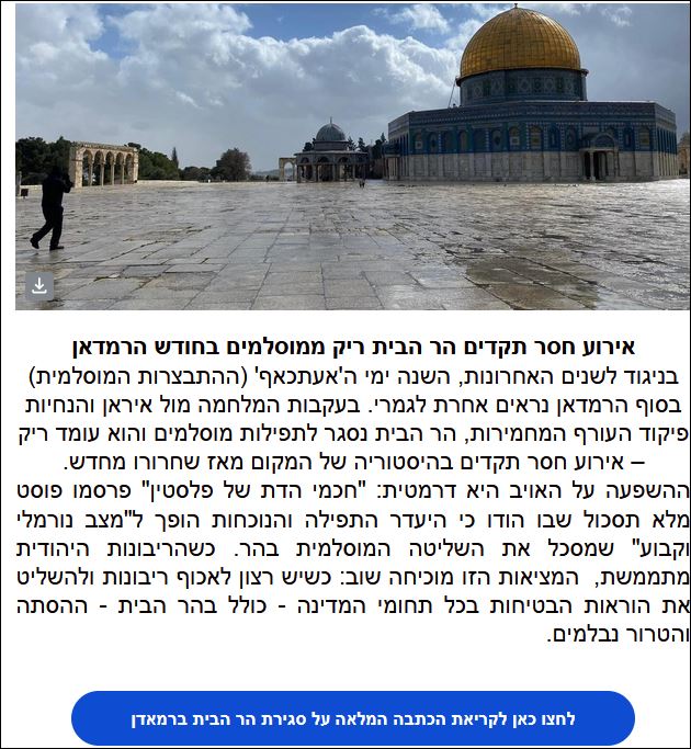 הר הבית ריק ממוסלמים