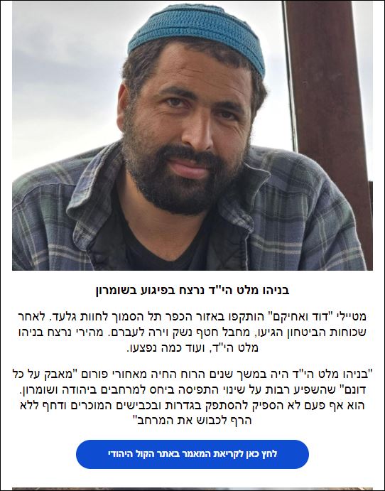 בניהו מלט הי"ד